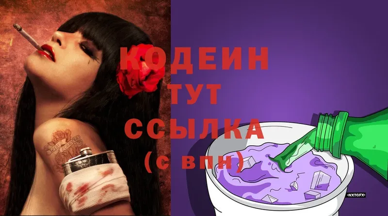 Кодеин Purple Drank  наркошоп  Певек 